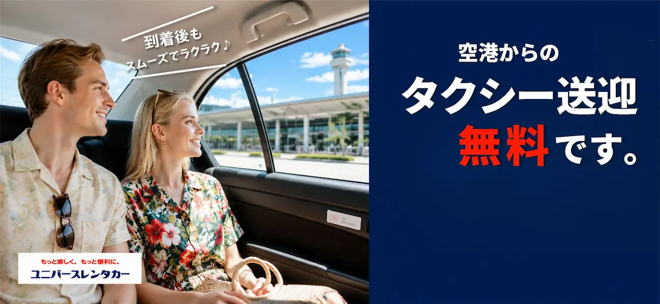 タクシー送迎サービスのお知らせ